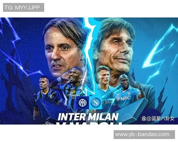 国米旧将分析球队现状称仍需提升与米兰那不勒斯争冠竞争激烈